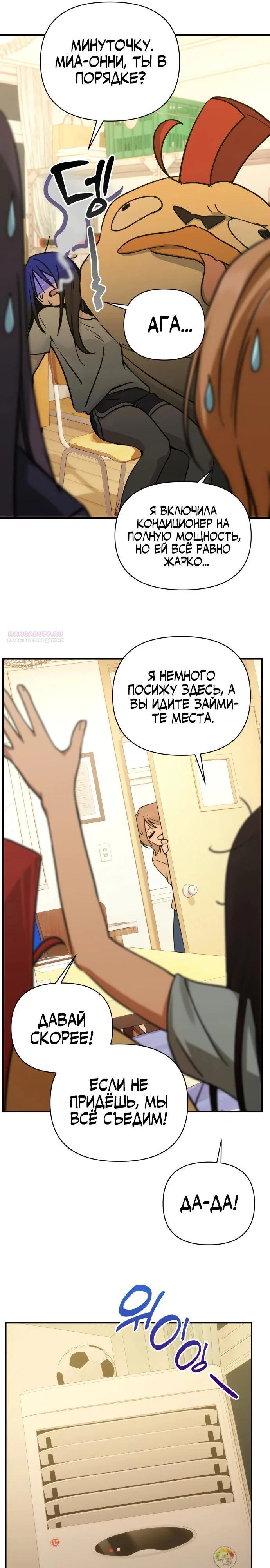 Манга Ми А вернулась - Глава 32 Страница 26