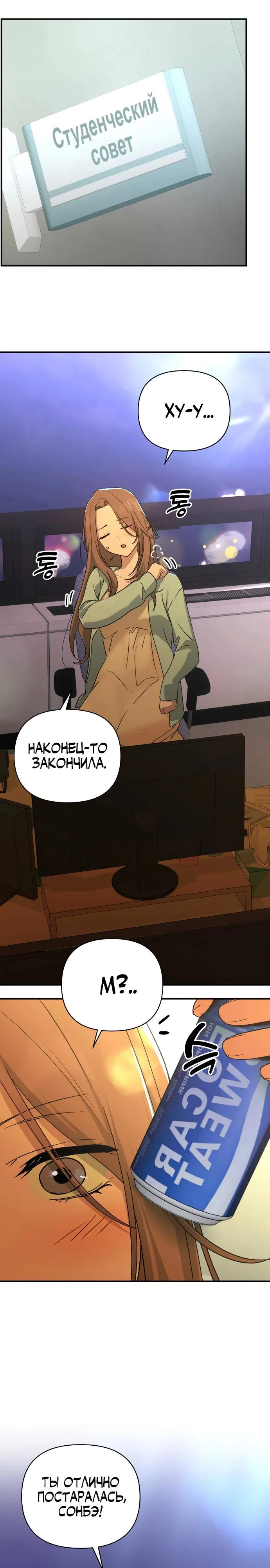 Манга Ми А вернулась - Глава 32 Страница 9