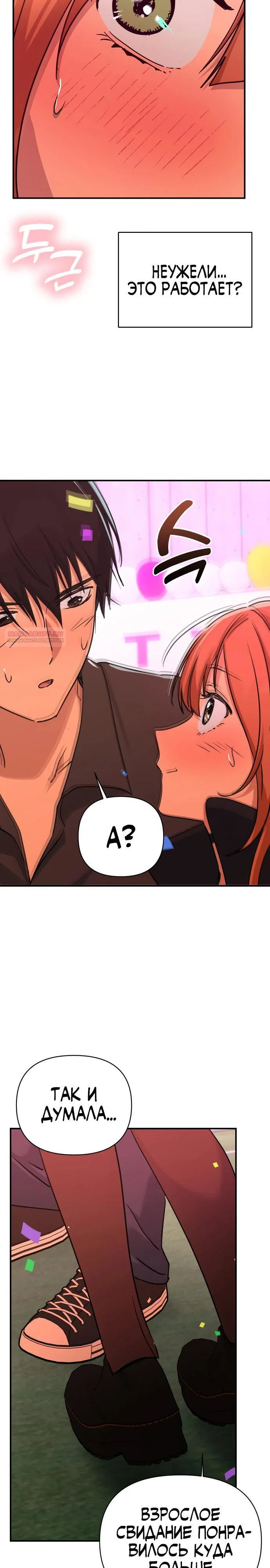 Манга Ми А вернулась - Глава 32 Страница 18