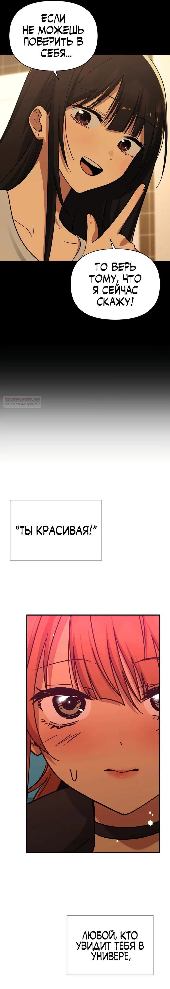 Манга Ми А вернулась - Глава 32 Страница 6