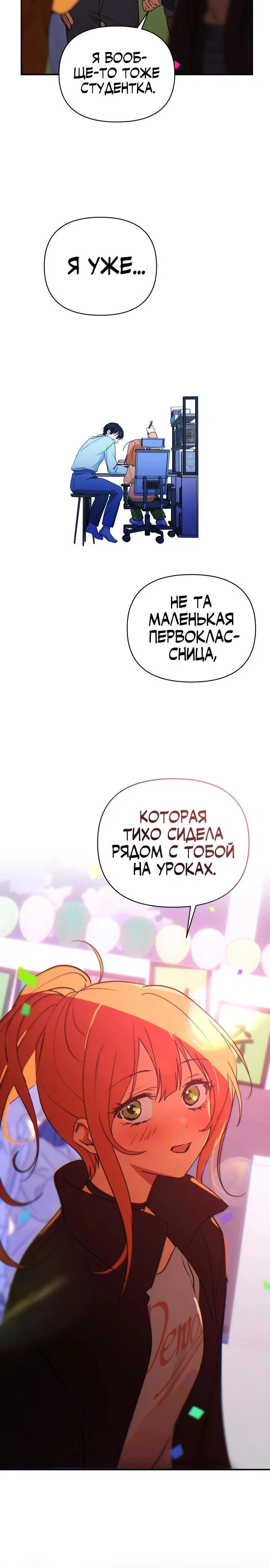Манга Ми А вернулась - Глава 32 Страница 20