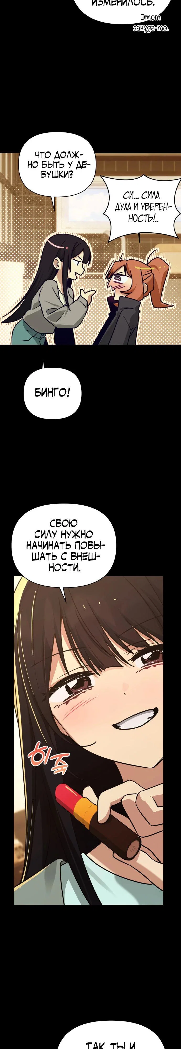 Манга Ми А вернулась - Глава 32 Страница 3