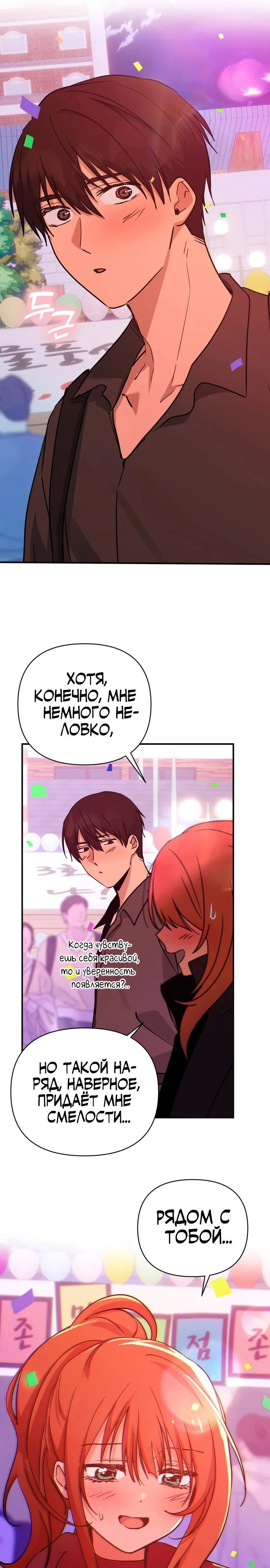 Манга Ми А вернулась - Глава 32 Страница 21