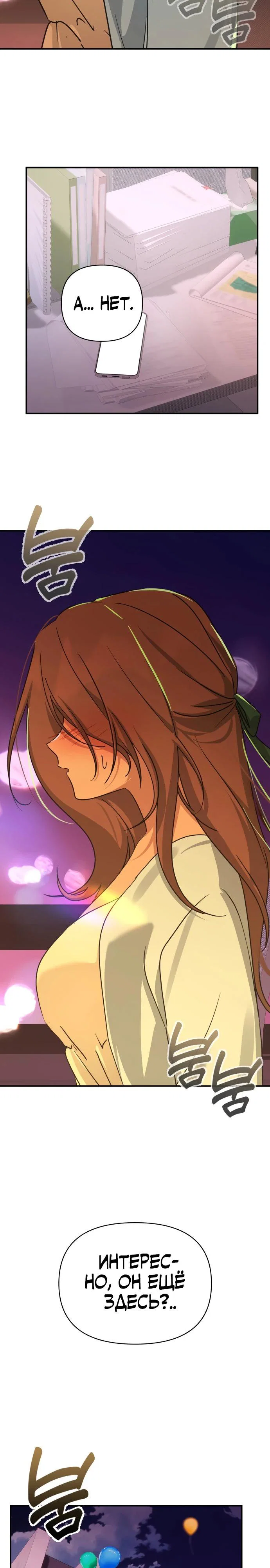 Манга Ми А вернулась - Глава 32 Страница 12