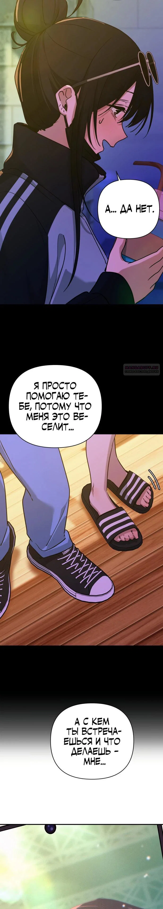 Манга Ми А вернулась - Глава 32 Страница 30