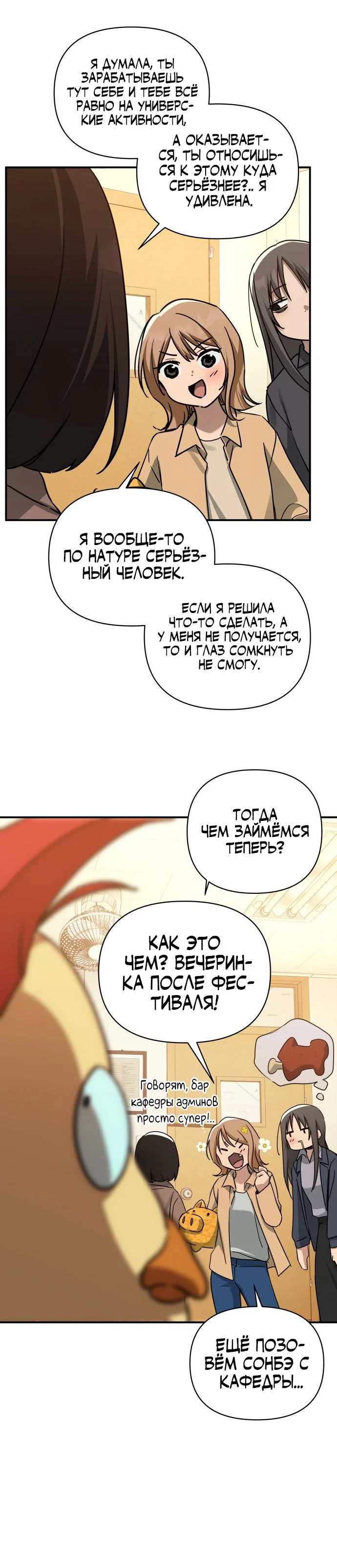 Манга Ми А вернулась - Глава 32 Страница 25