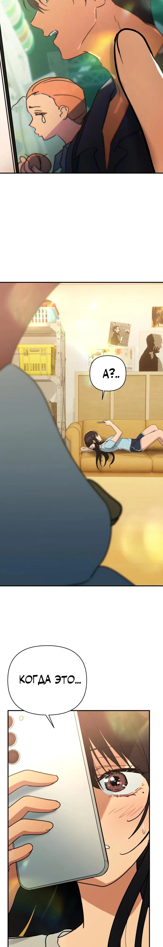 Манга Ми А вернулась - Глава 32 Страница 28