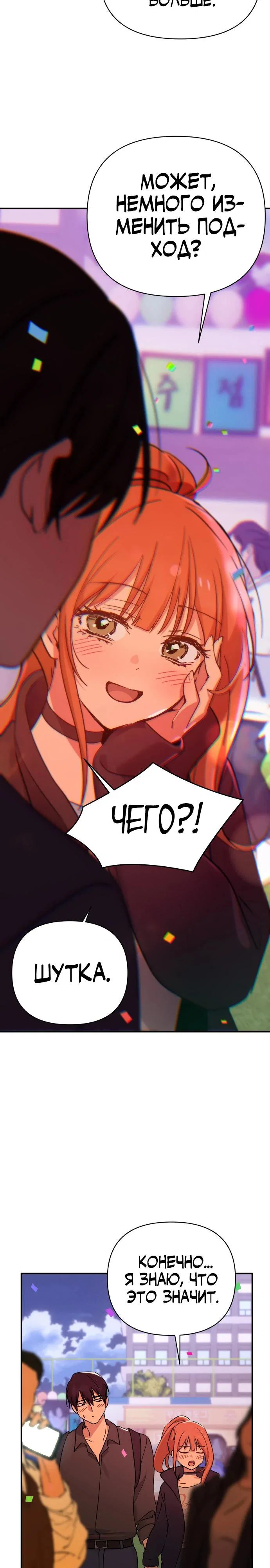 Манга Ми А вернулась - Глава 32 Страница 19