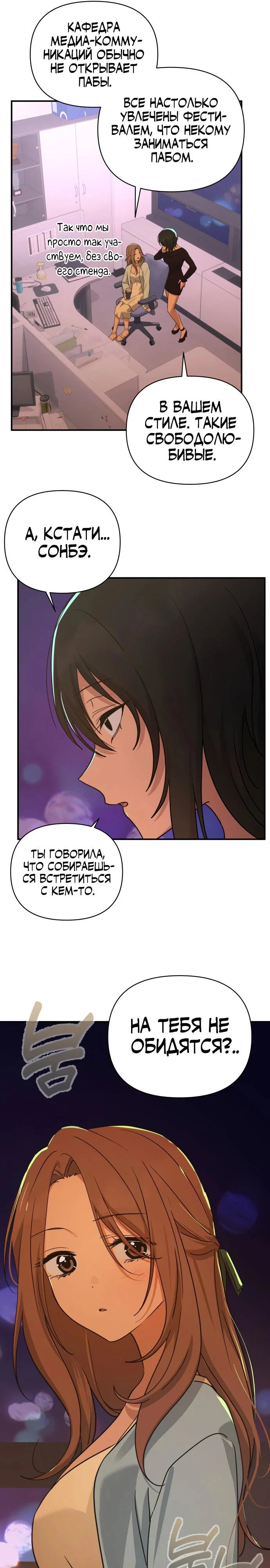 Манга Ми А вернулась - Глава 32 Страница 11