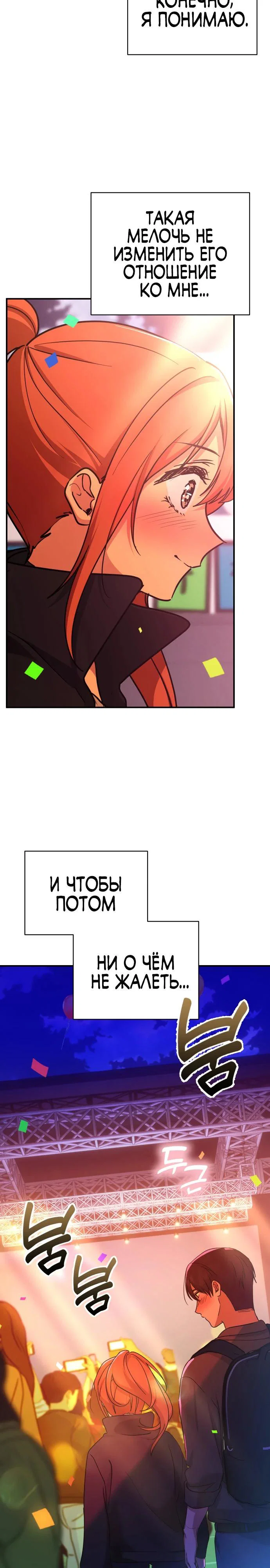 Манга Ми А вернулась - Глава 32 Страница 23
