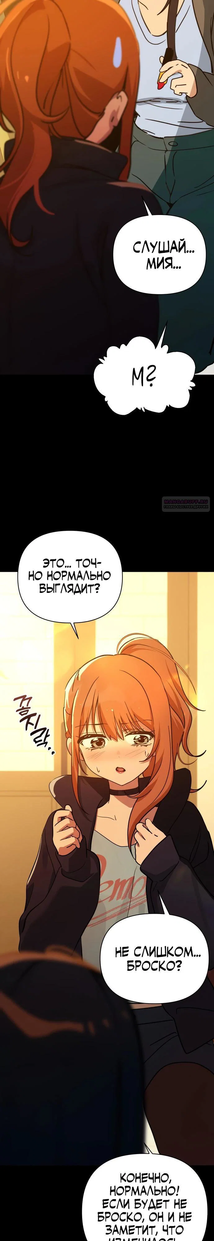 Манга Ми А вернулась - Глава 32 Страница 2