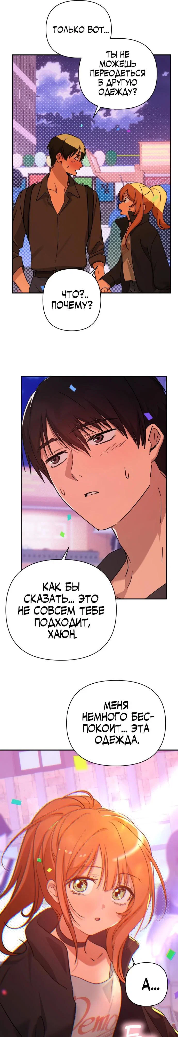 Манга Ми А вернулась - Глава 32 Страница 16