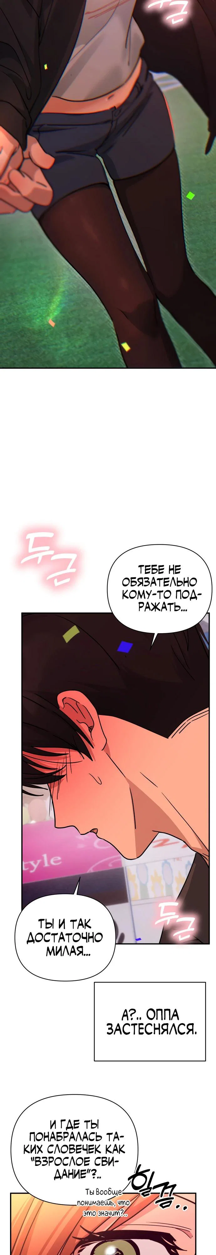 Манга Ми А вернулась - Глава 32 Страница 17