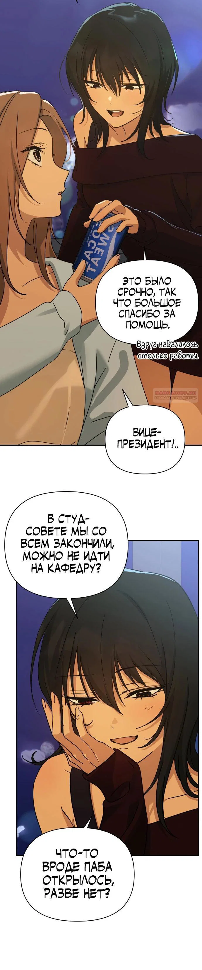 Манга Ми А вернулась - Глава 32 Страница 10