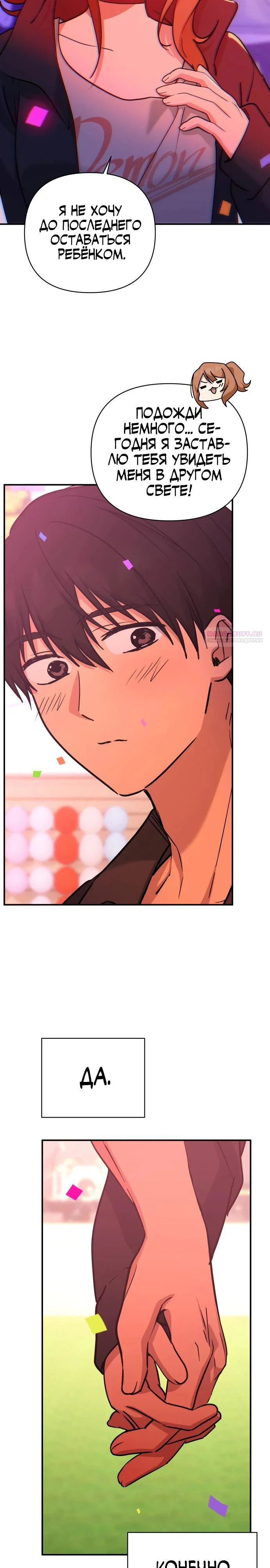 Манга Ми А вернулась - Глава 32 Страница 22