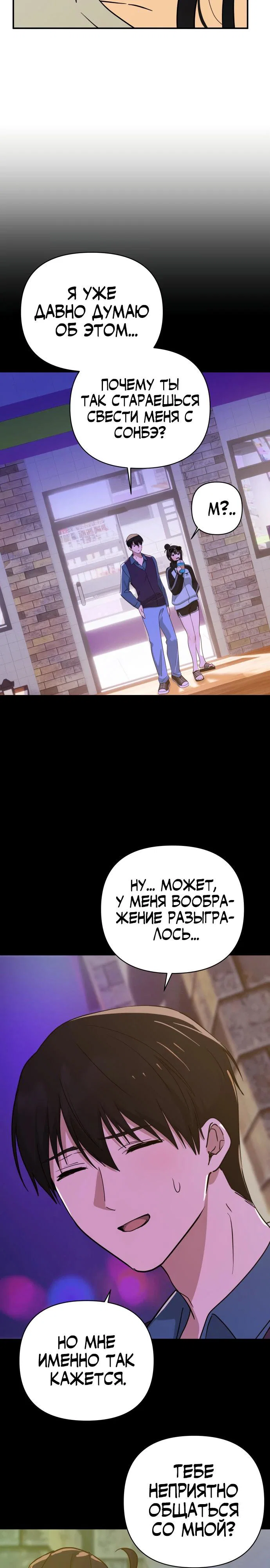 Манга Ми А вернулась - Глава 32 Страница 29