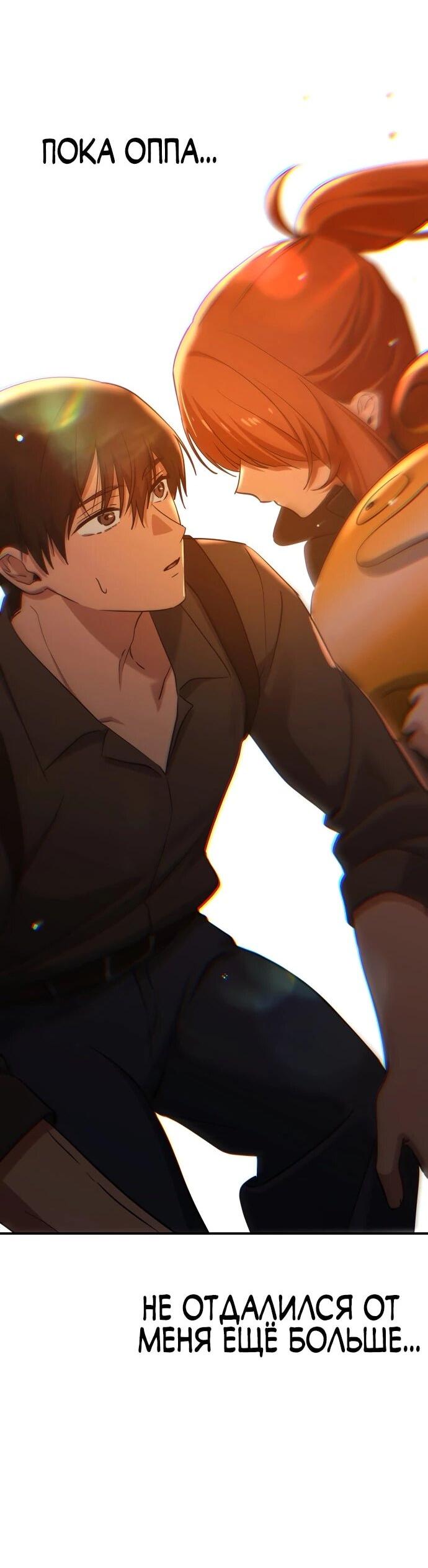 Манга Ми А вернулась - Глава 33 Страница 61