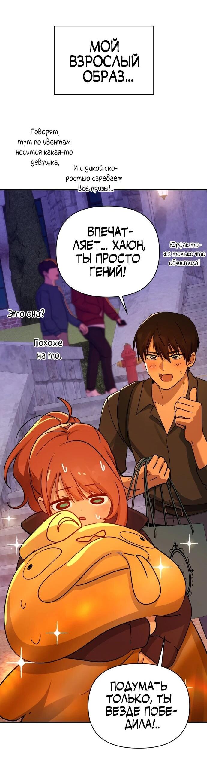 Манга Ми А вернулась - Глава 33 Страница 47