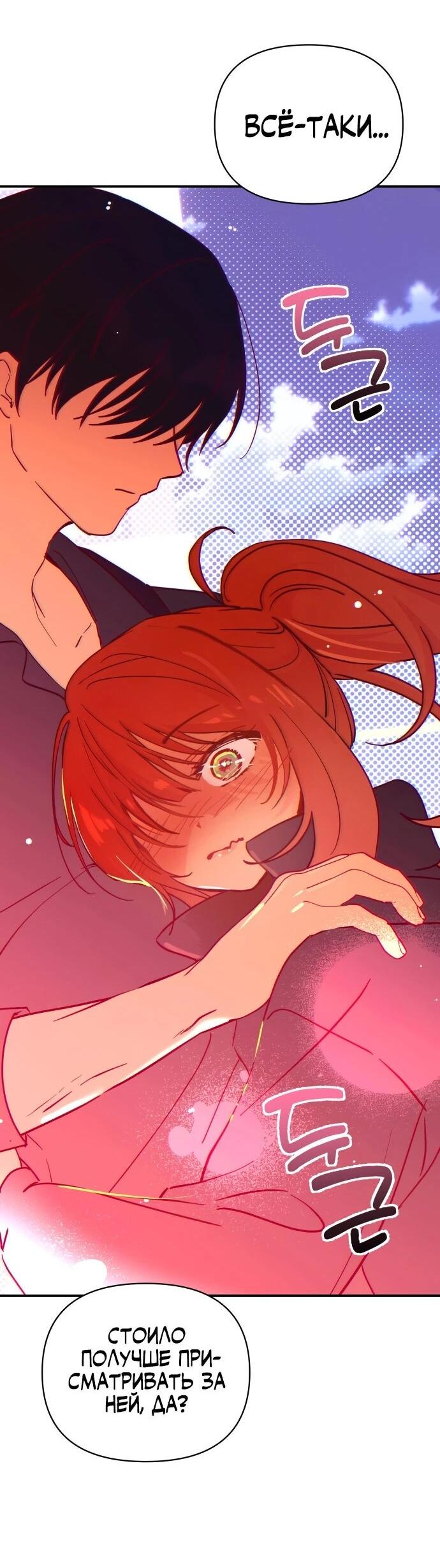 Манга Ми А вернулась - Глава 33 Страница 8