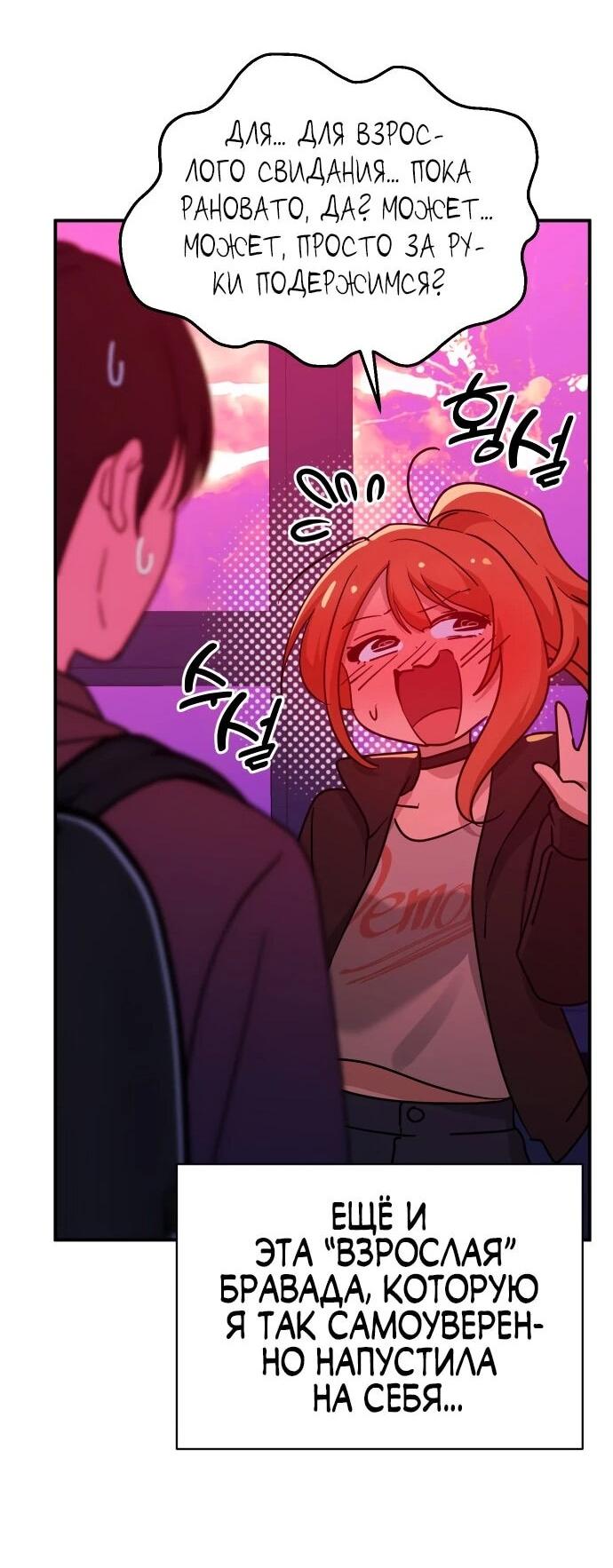 Манга Ми А вернулась - Глава 33 Страница 26