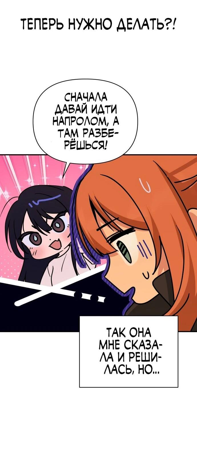 Манга Ми А вернулась - Глава 33 Страница 24