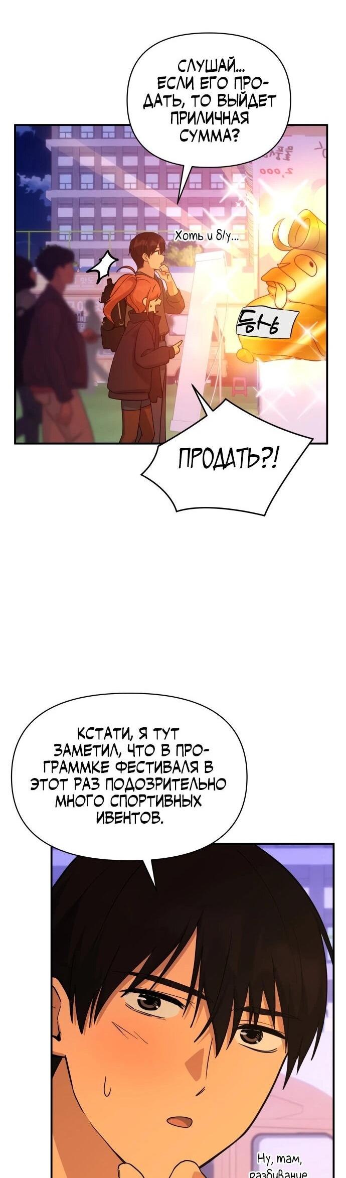 Манга Ми А вернулась - Глава 33 Страница 38