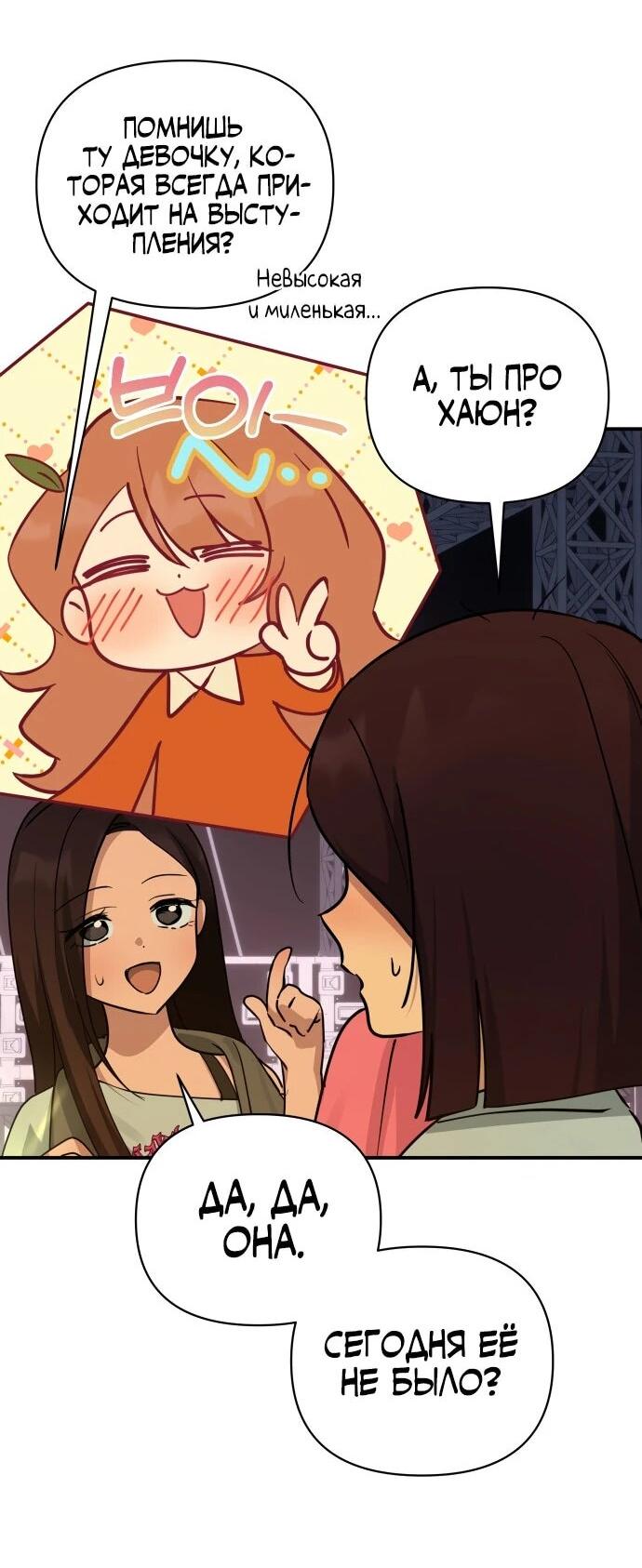Манга Ми А вернулась - Глава 33 Страница 4