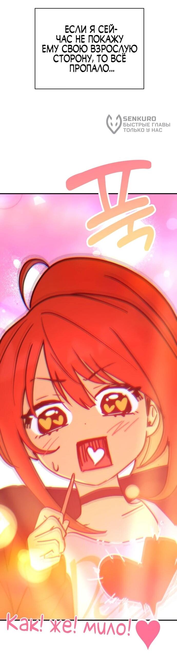 Манга Ми А вернулась - Глава 33 Страница 36