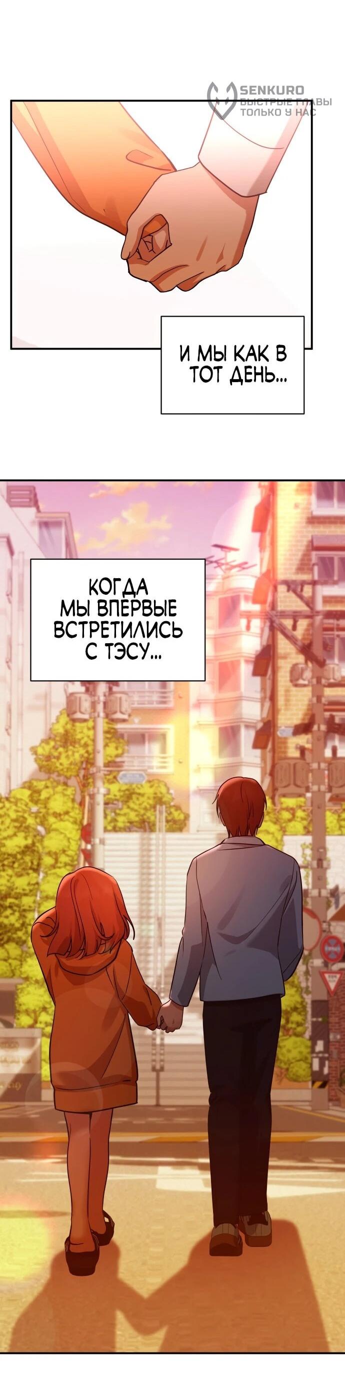 Манга Ми А вернулась - Глава 33 Страница 54