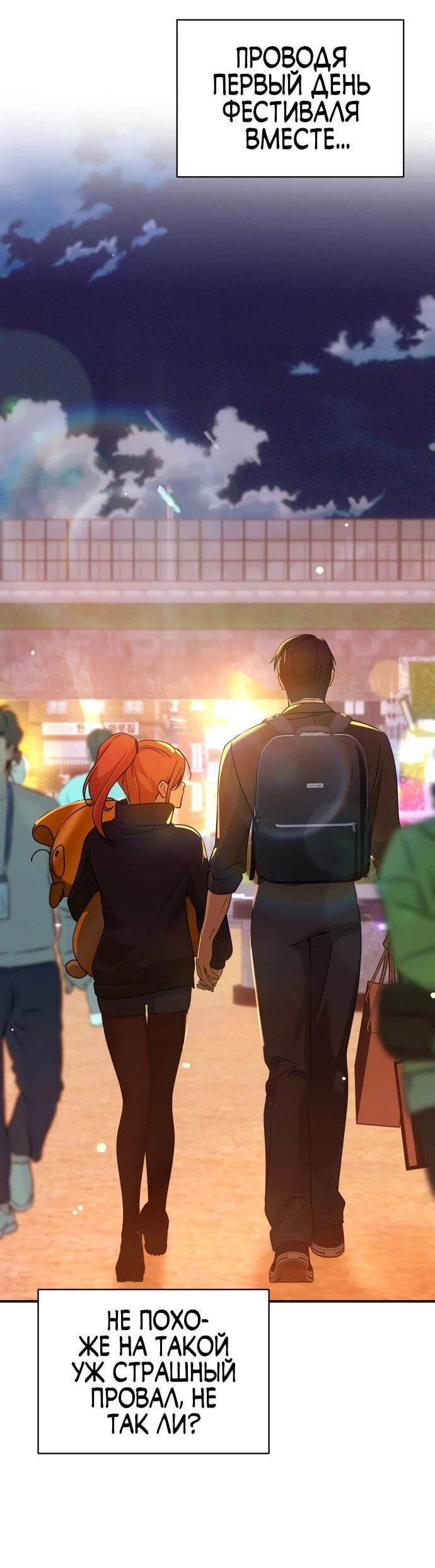 Манга Ми А вернулась - Глава 33 Страница 53