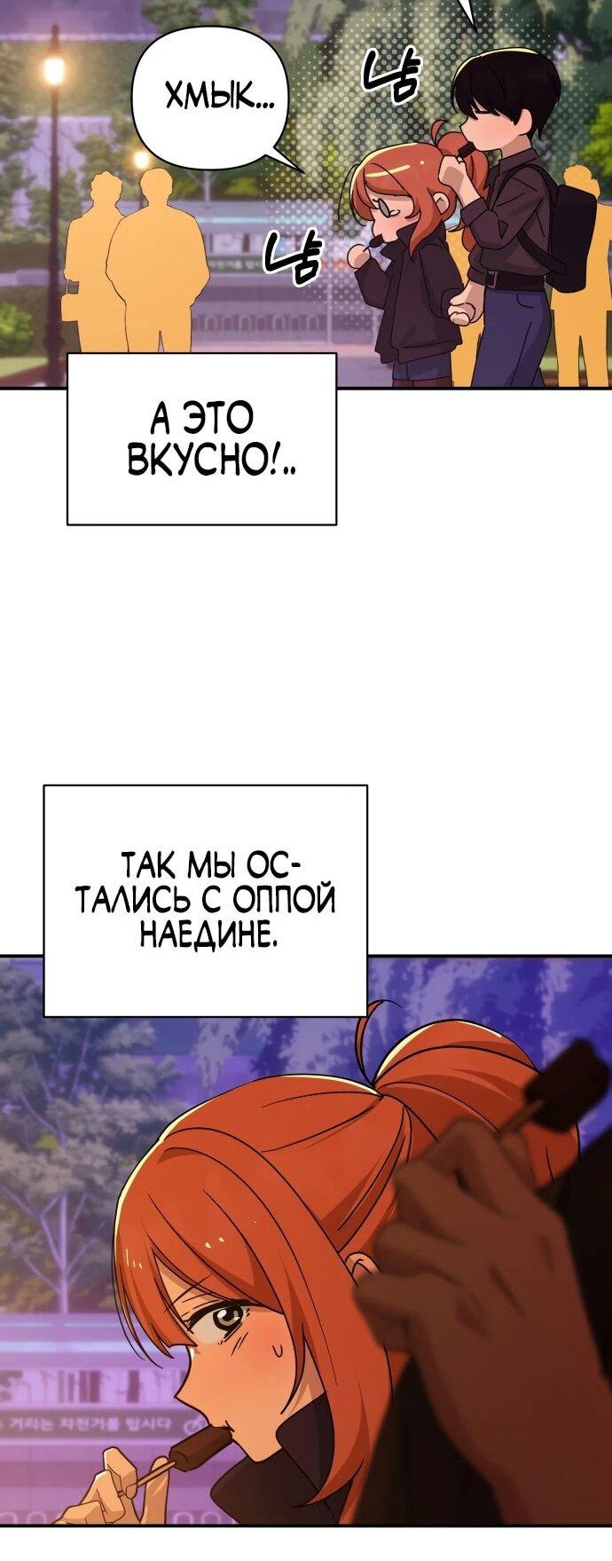 Манга Ми А вернулась - Глава 33 Страница 34