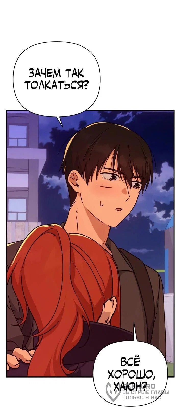 Манга Ми А вернулась - Глава 33 Страница 9