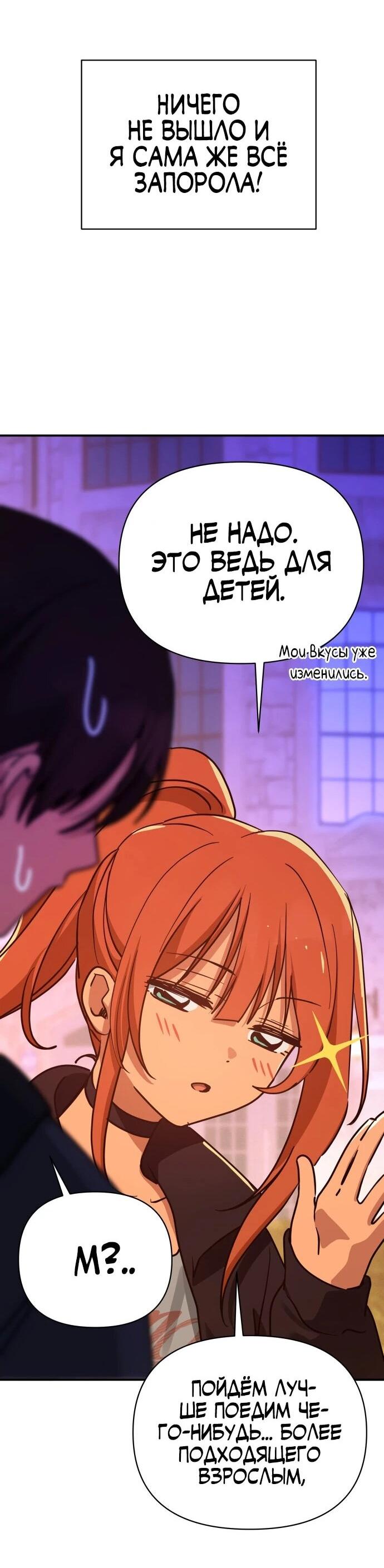 Манга Ми А вернулась - Глава 33 Страница 30