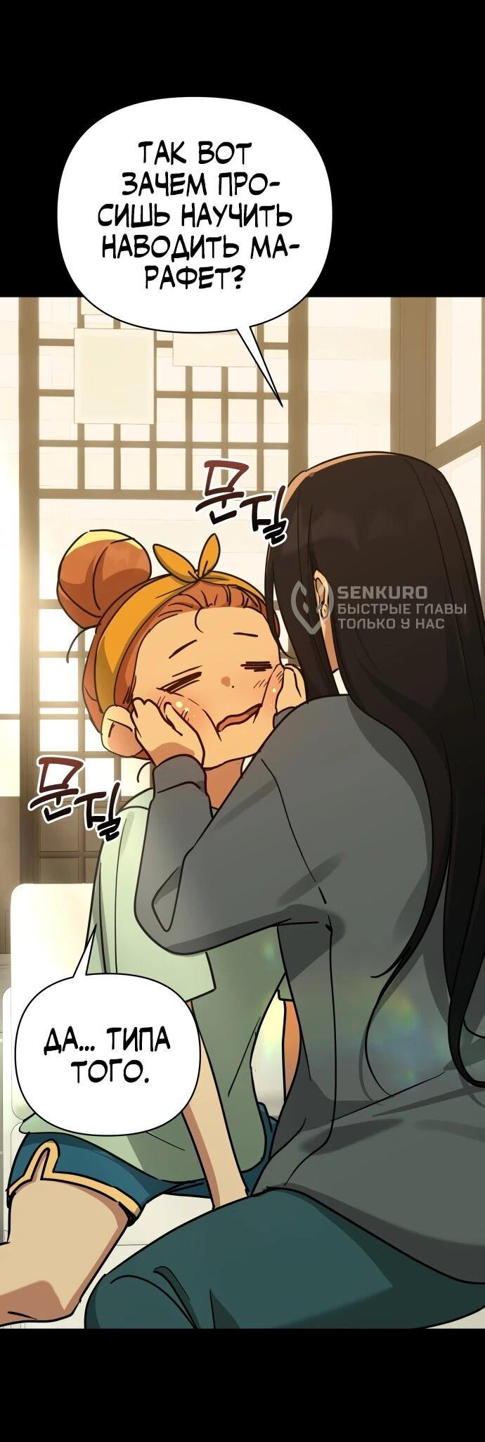 Манга Ми А вернулась - Глава 33 Страница 14