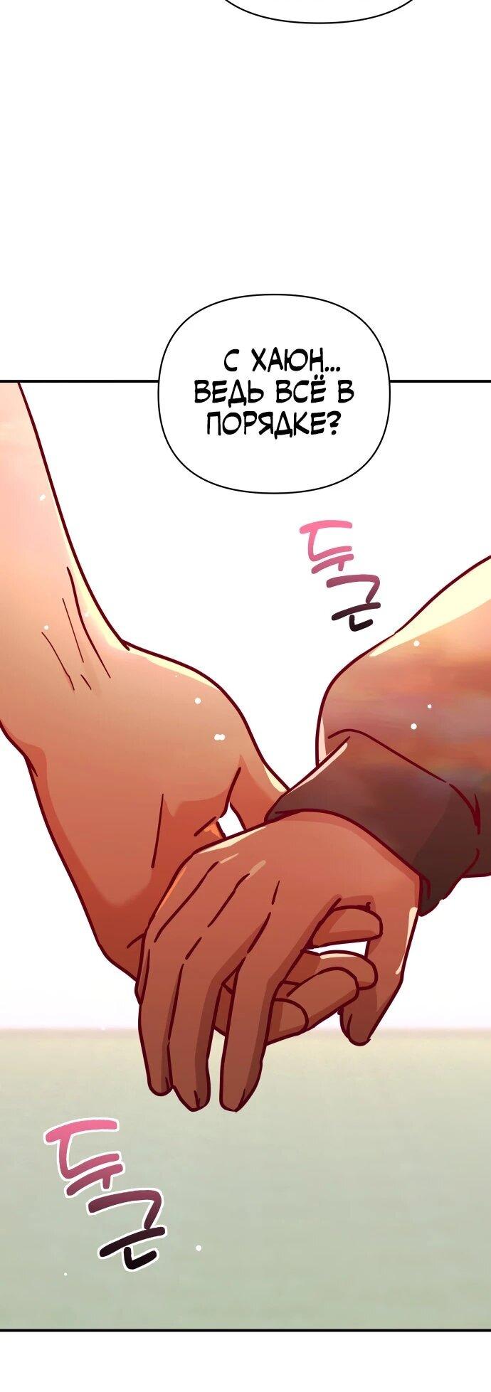 Манга Ми А вернулась - Глава 33 Страница 7