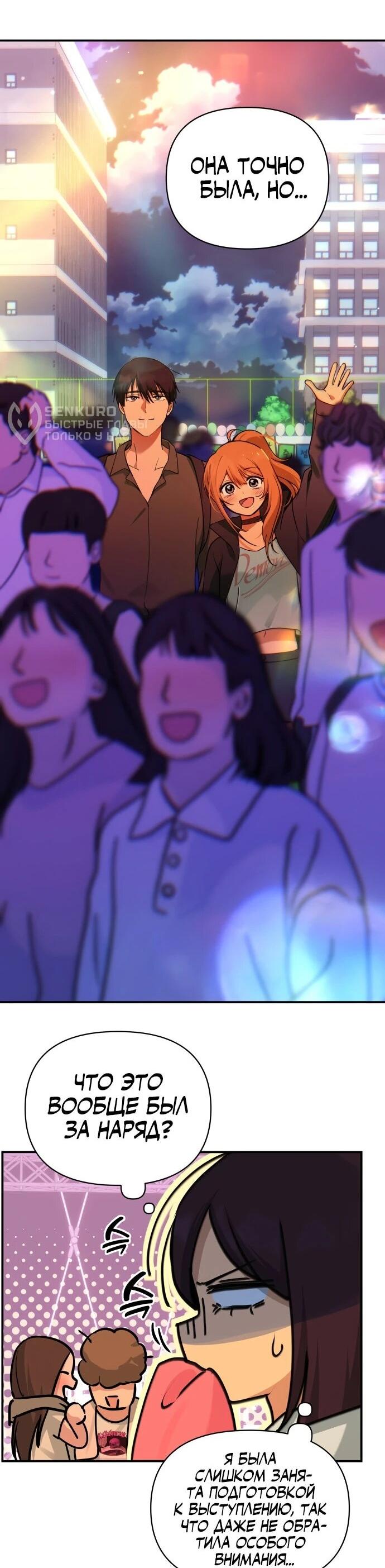 Манга Ми А вернулась - Глава 33 Страница 6