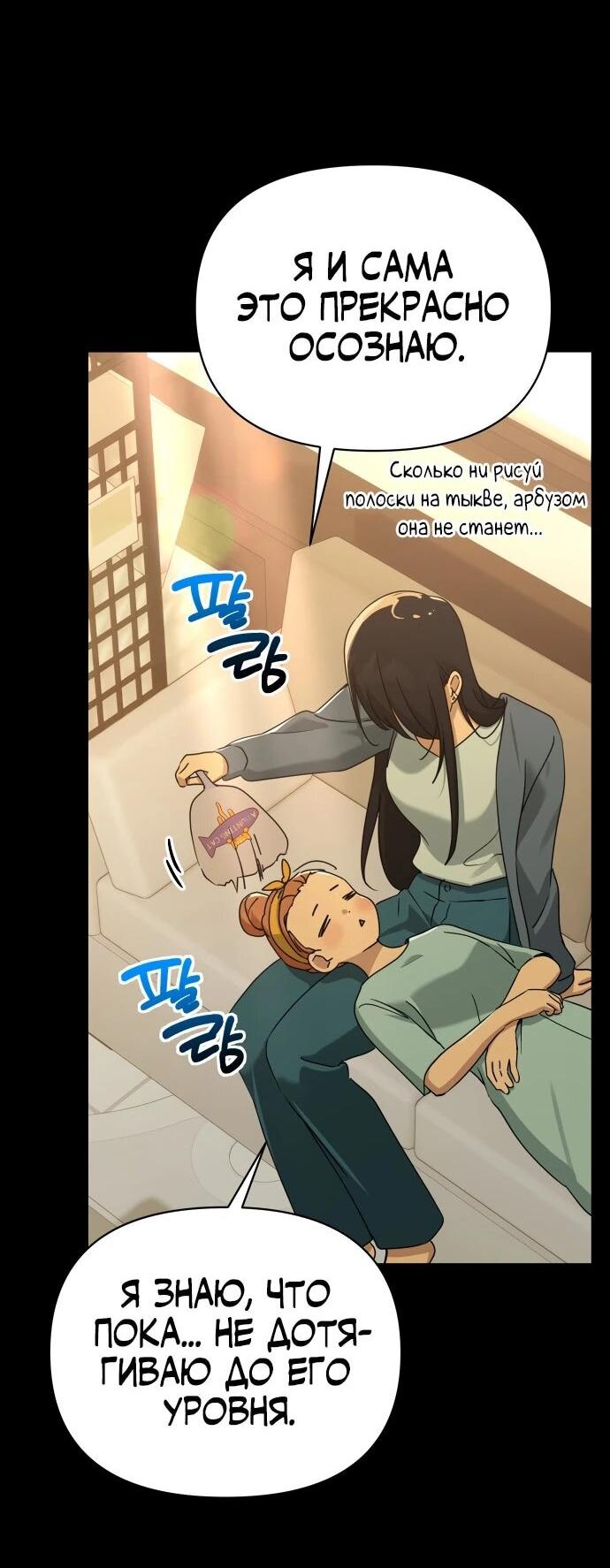 Манга Ми А вернулась - Глава 33 Страница 16