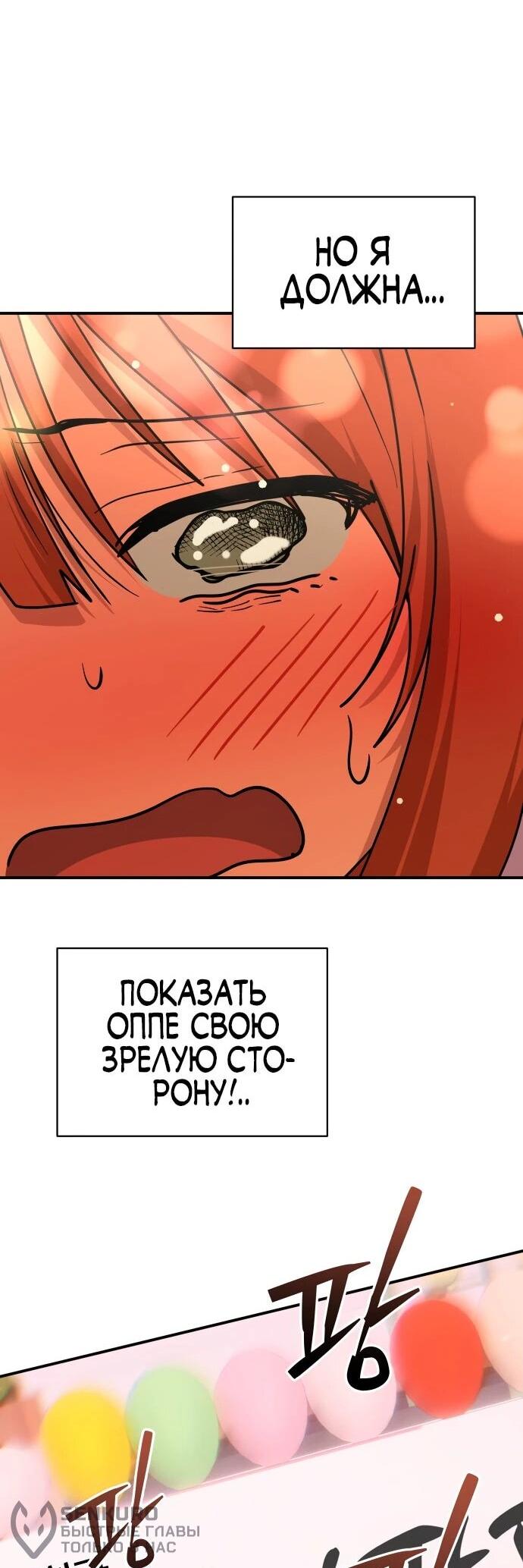 Манга Ми А вернулась - Глава 33 Страница 44