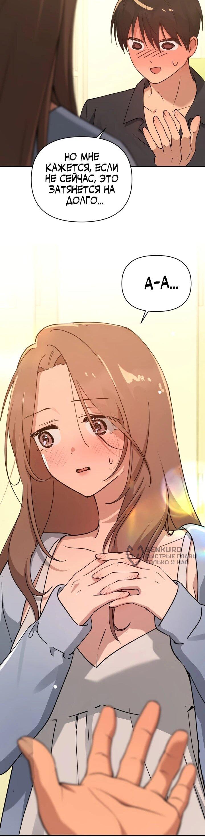 Манга Ми А вернулась - Глава 35 Страница 66