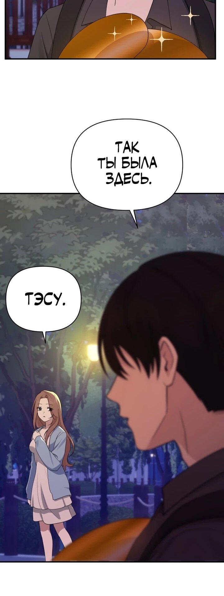 Манга Ми А вернулась - Глава 35 Страница 25