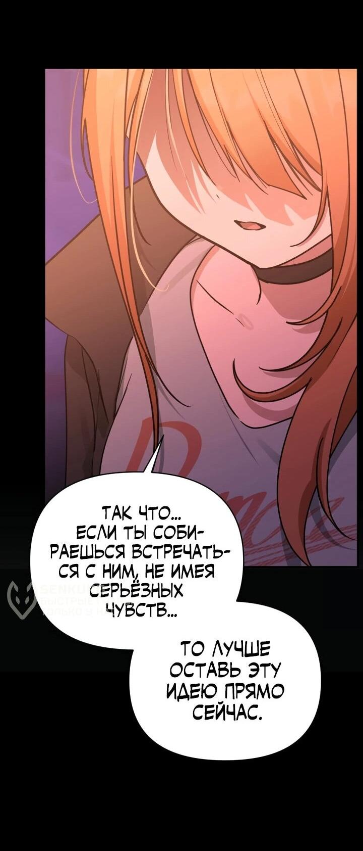 Манга Ми А вернулась - Глава 35 Страница 52