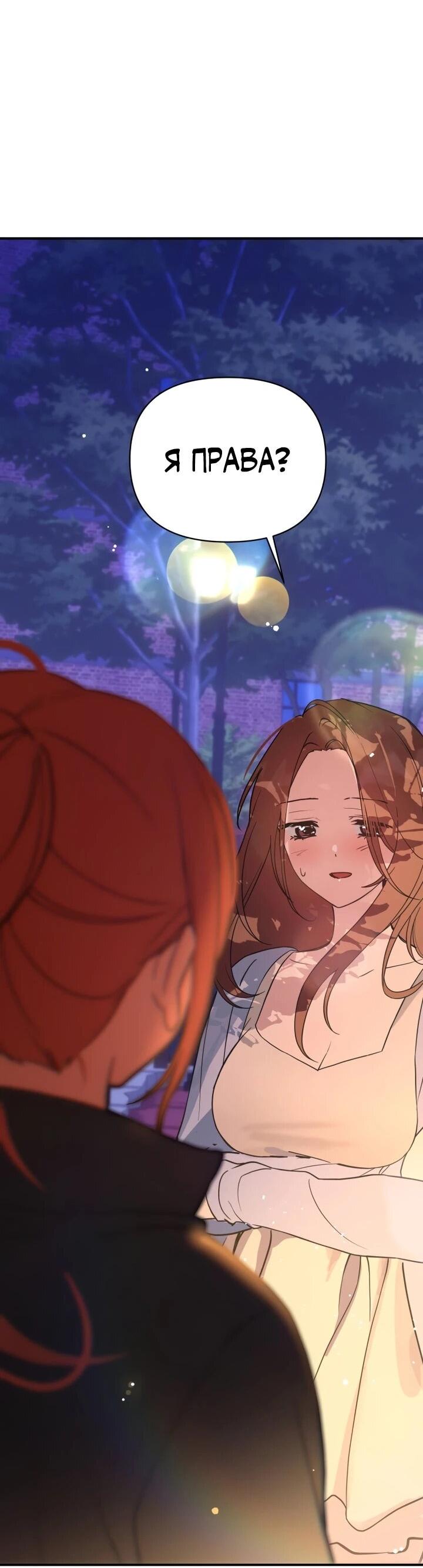 Манга Ми А вернулась - Глава 35 Страница 22