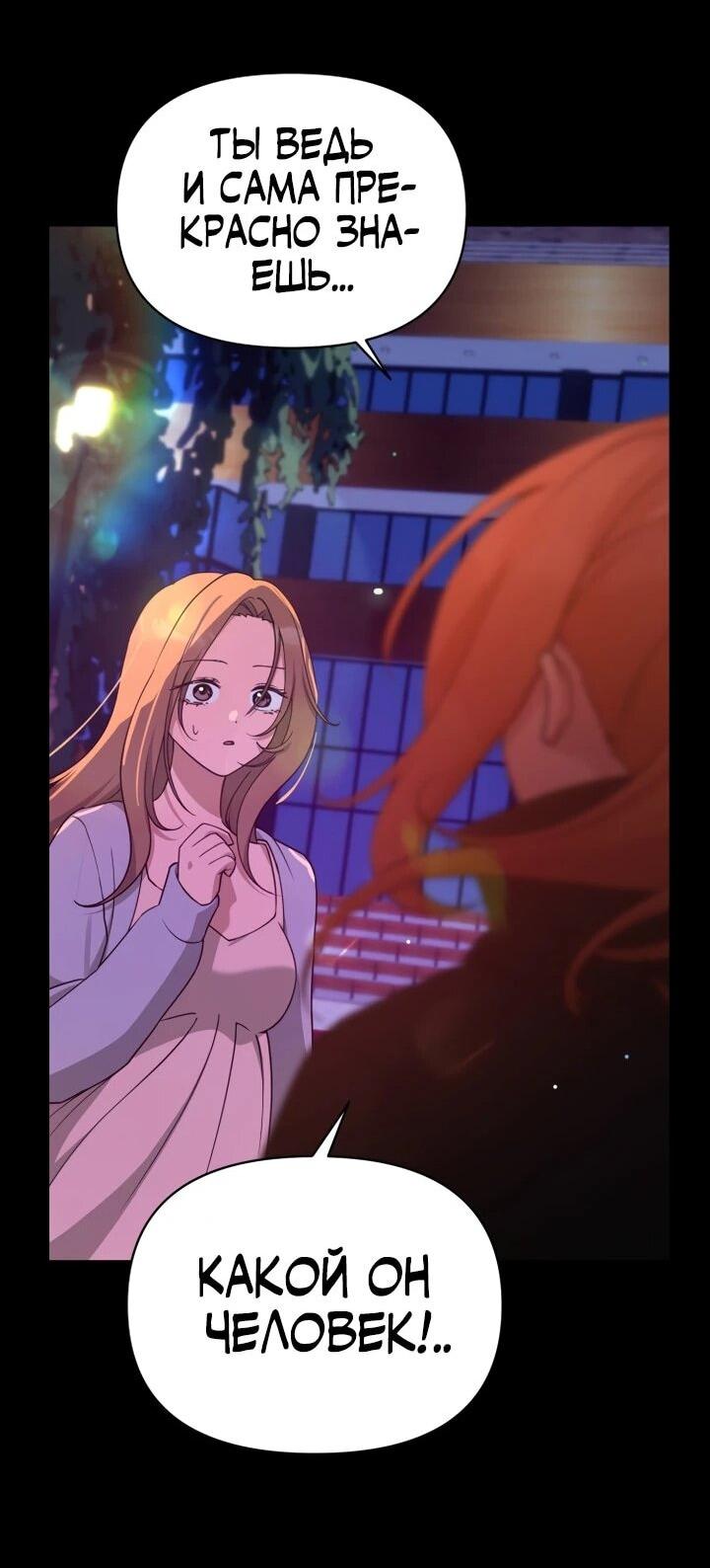 Манга Ми А вернулась - Глава 35 Страница 50