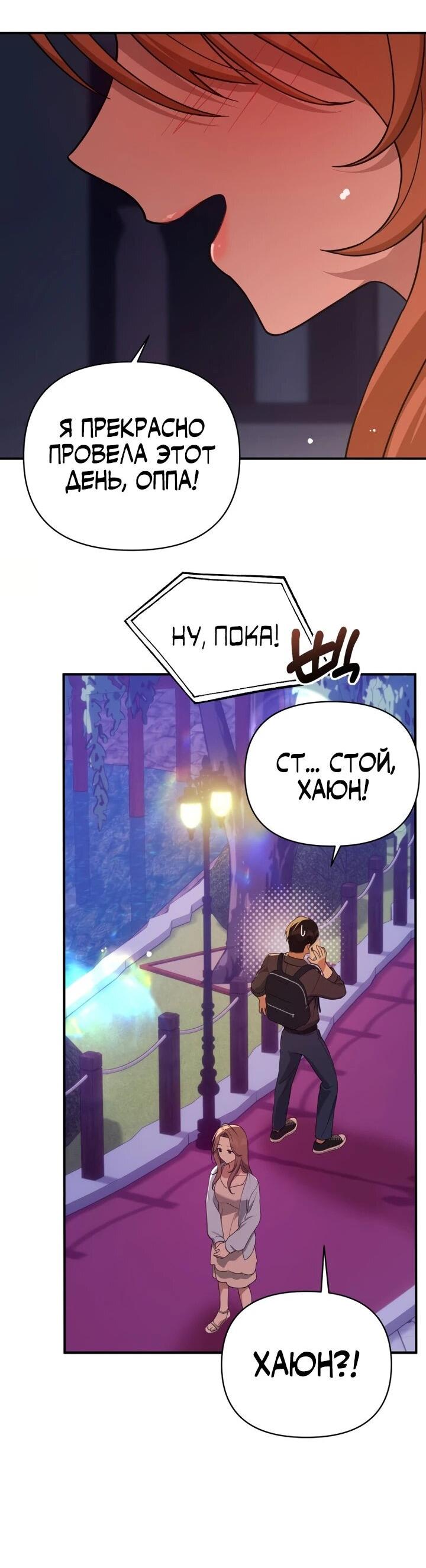 Манга Ми А вернулась - Глава 35 Страница 38