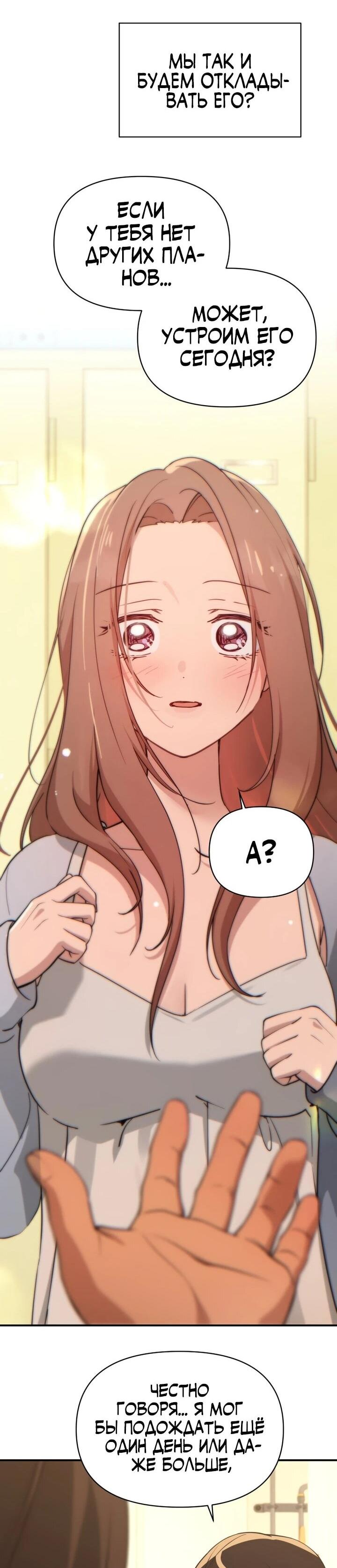 Манга Ми А вернулась - Глава 35 Страница 65