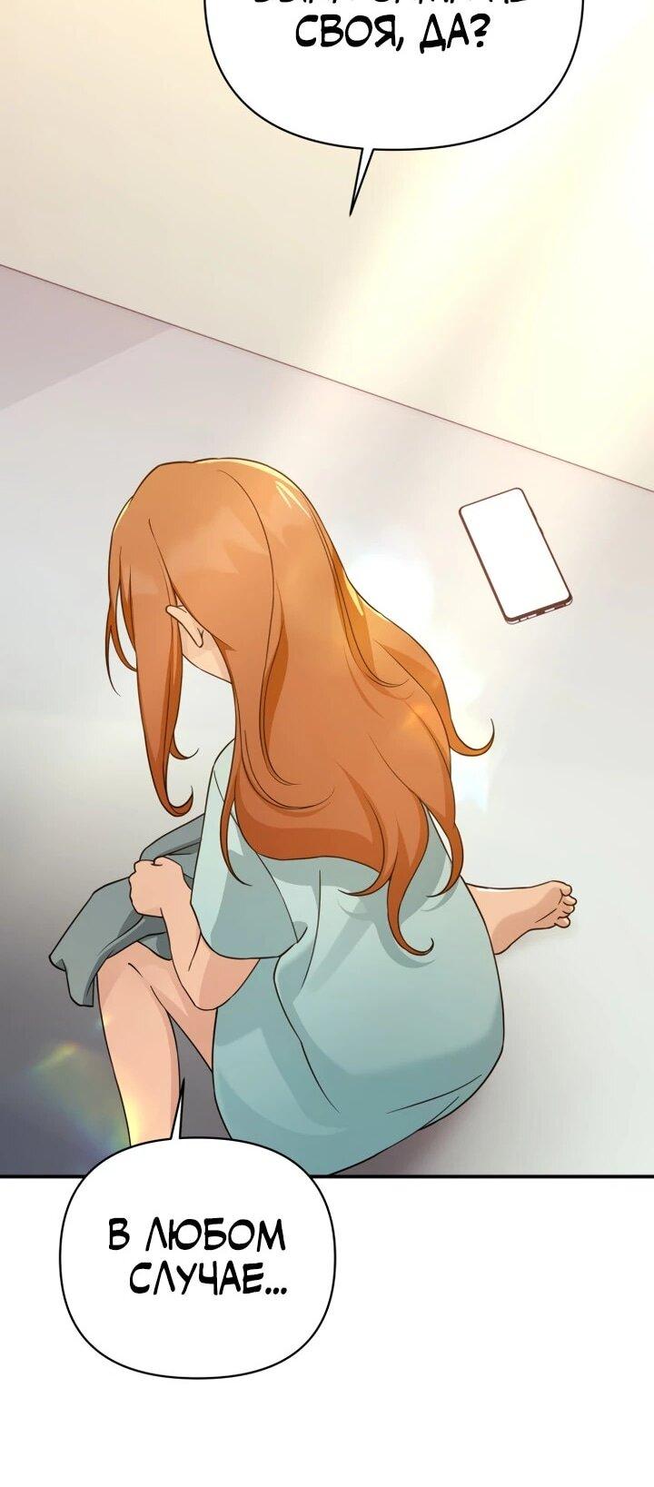 Манга Ми А вернулась - Глава 35 Страница 31