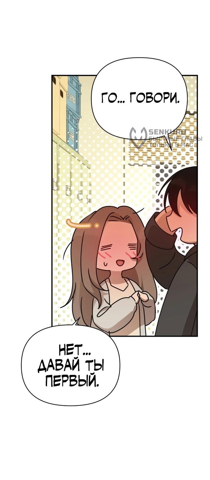 Манга Ми А вернулась - Глава 35 Страница 63