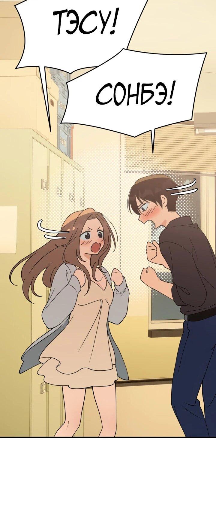 Манга Ми А вернулась - Глава 35 Страница 61