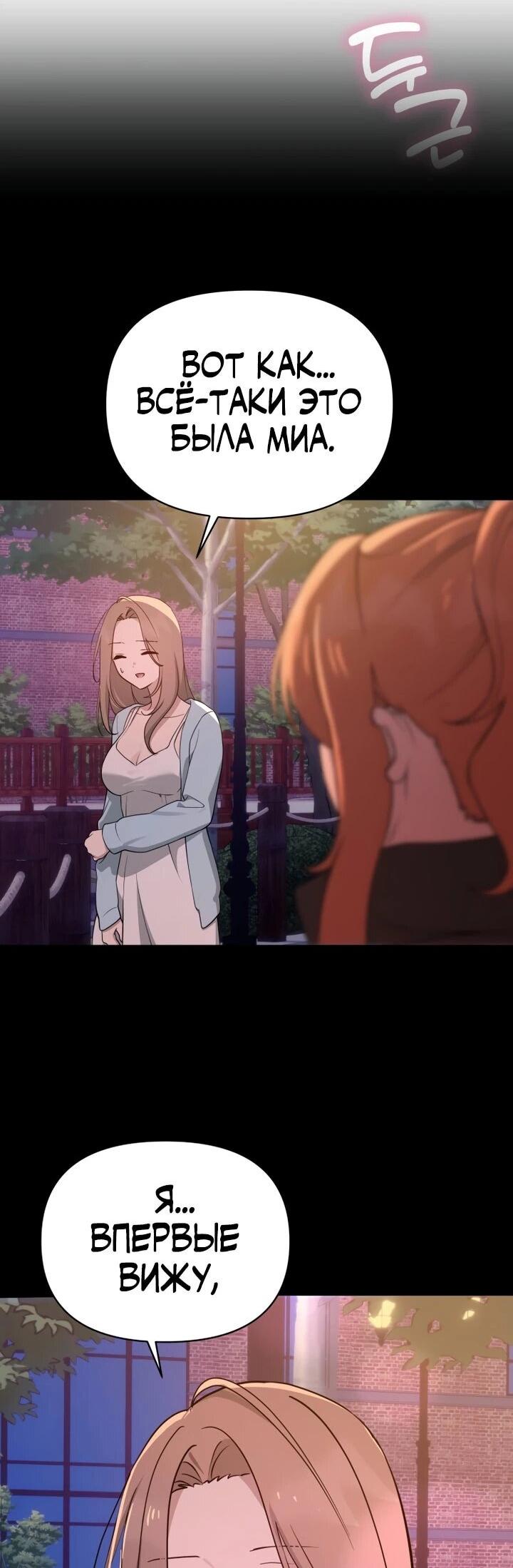 Манга Ми А вернулась - Глава 35 Страница 41