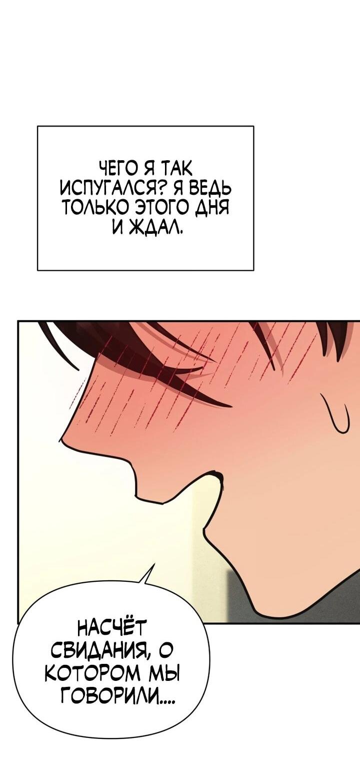 Манга Ми А вернулась - Глава 35 Страница 64